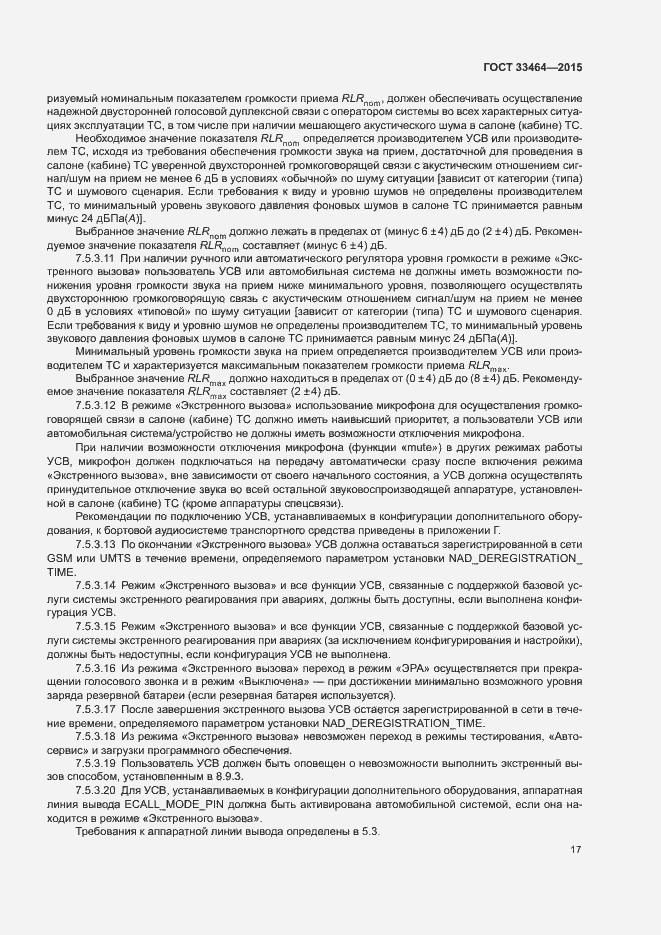 Страница 23 ГОСТ 33464-2015
