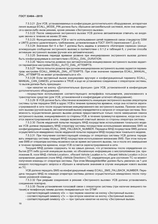 Страница 24 ГОСТ 33464-2015