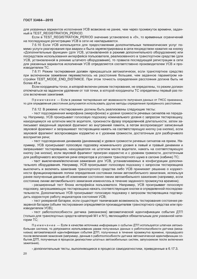 Страница 26 ГОСТ 33464-2015