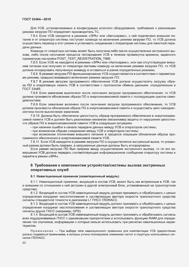 Страница 28 ГОСТ 33464-2015