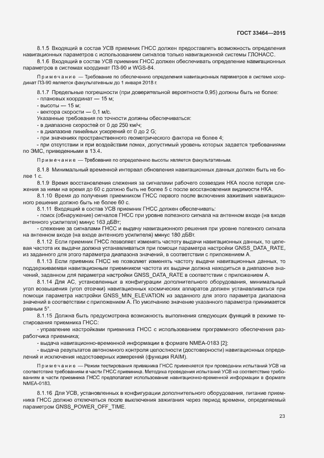 Страница 29 ГОСТ 33464-2015