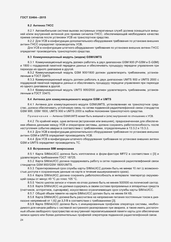 Страница 30 ГОСТ 33464-2015