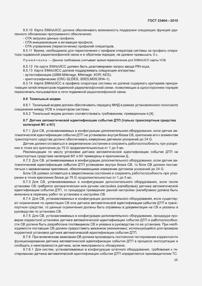 Страница 31 ГОСТ 33464-2015