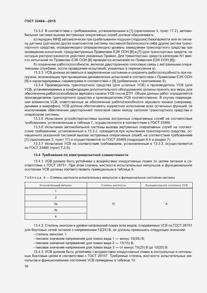 Страница 42 ГОСТ 33464-2015