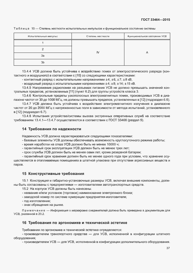 Страница 43 ГОСТ 33464-2015