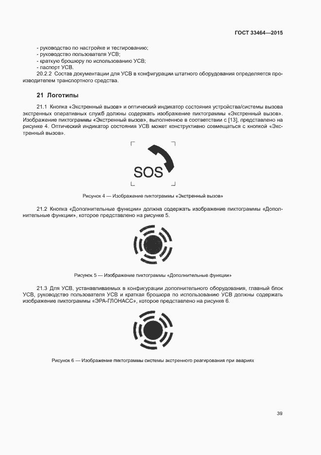 Страница 45 ГОСТ 33464-2015
