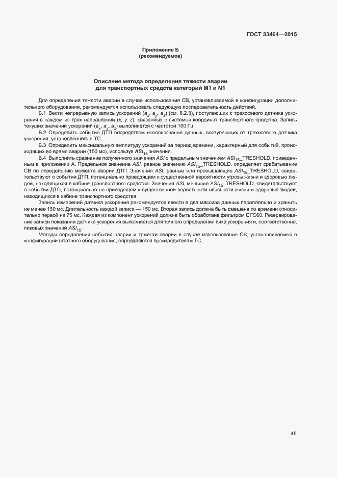 Страница 51 ГОСТ 33464-2015