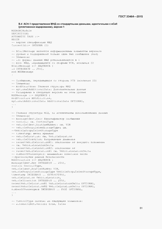 Страница 57 ГОСТ 33464-2015