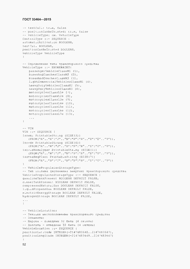Страница 58 ГОСТ 33464-2015