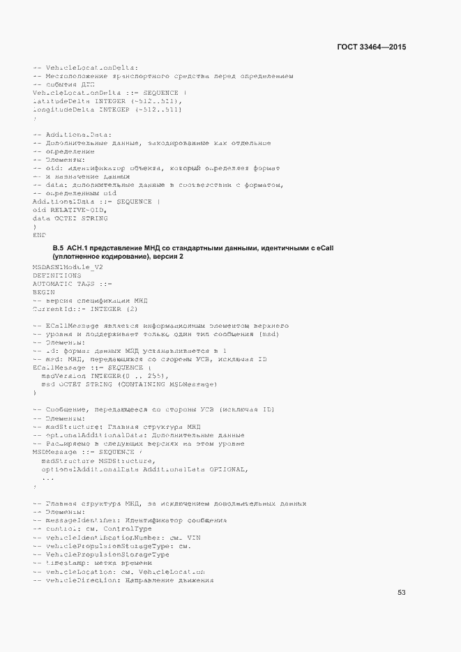 Страница 59 ГОСТ 33464-2015