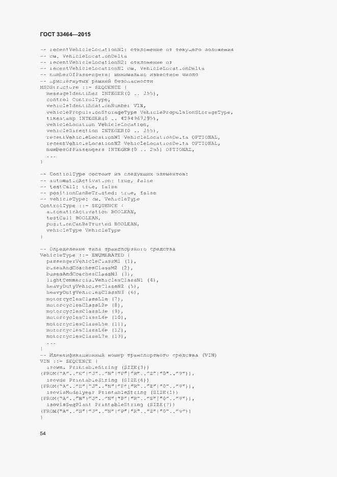 Страница 60 ГОСТ 33464-2015