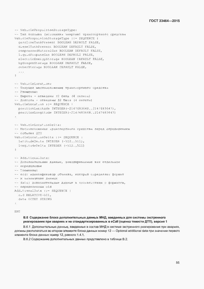 Страница 61 ГОСТ 33464-2015