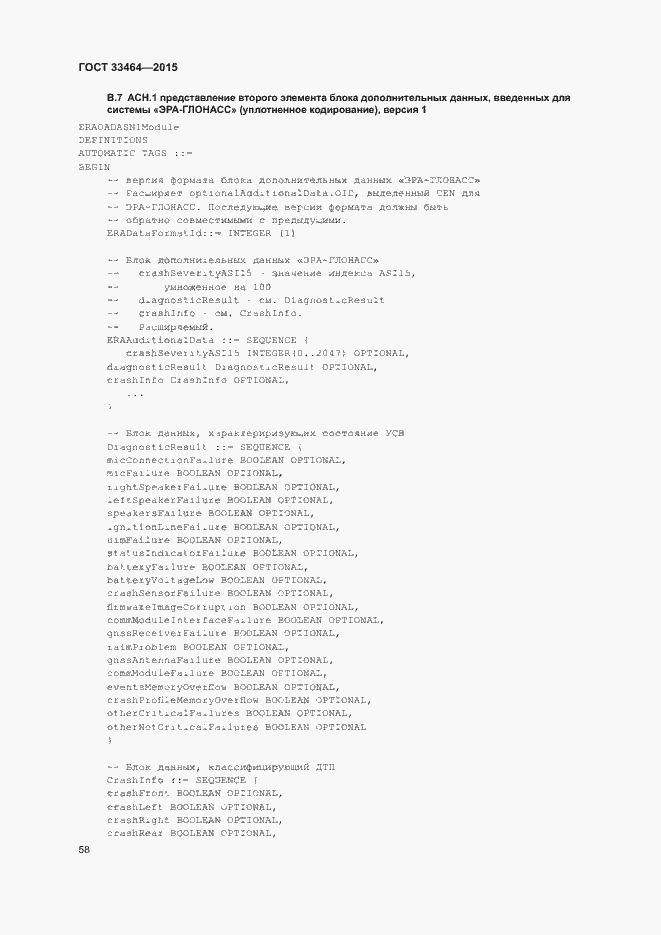 Страница 64 ГОСТ 33464-2015
