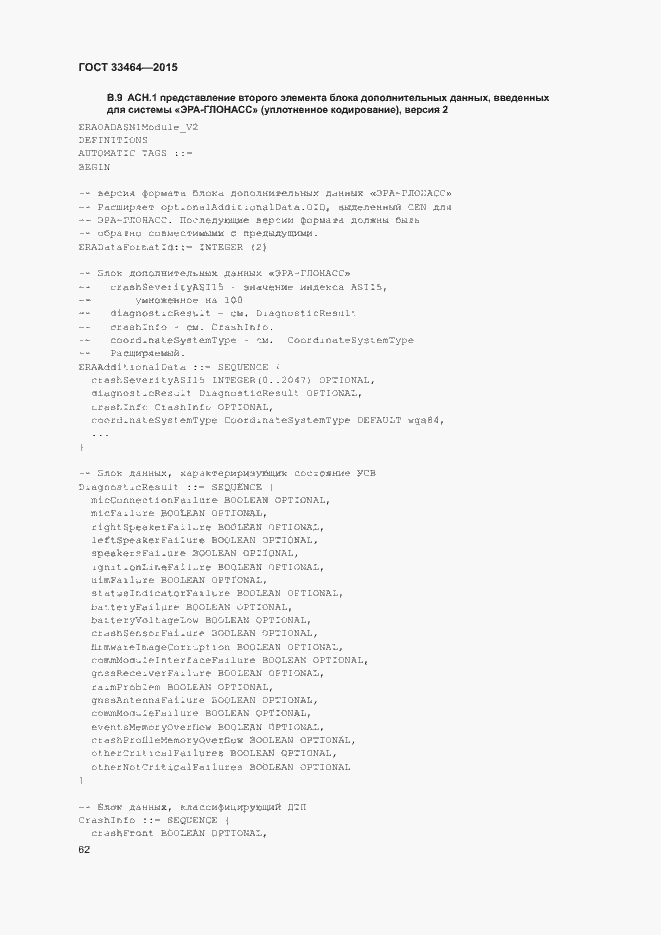 Страница 68 ГОСТ 33464-2015