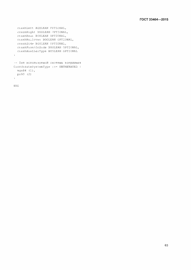 Страница 69 ГОСТ 33464-2015