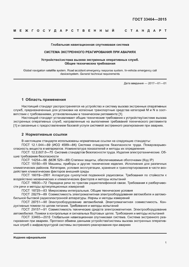 Страница 7 ГОСТ 33464-2015