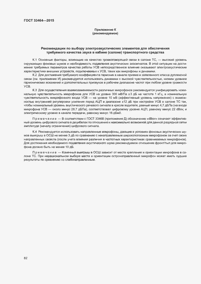 Страница 88 ГОСТ 33464-2015