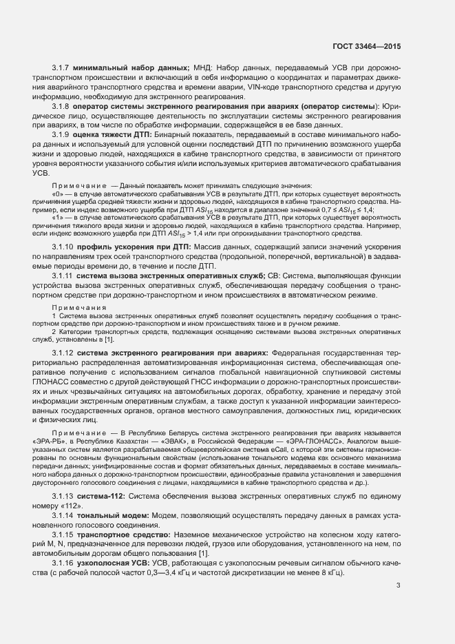 Страница 9 ГОСТ 33464-2015