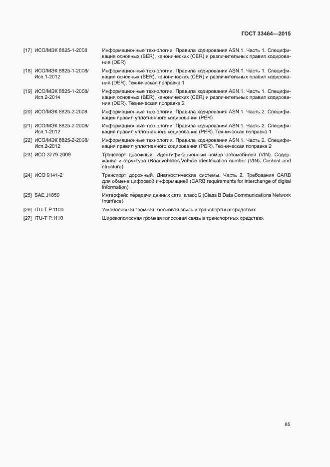 Страница 91 ГОСТ 33464-2015