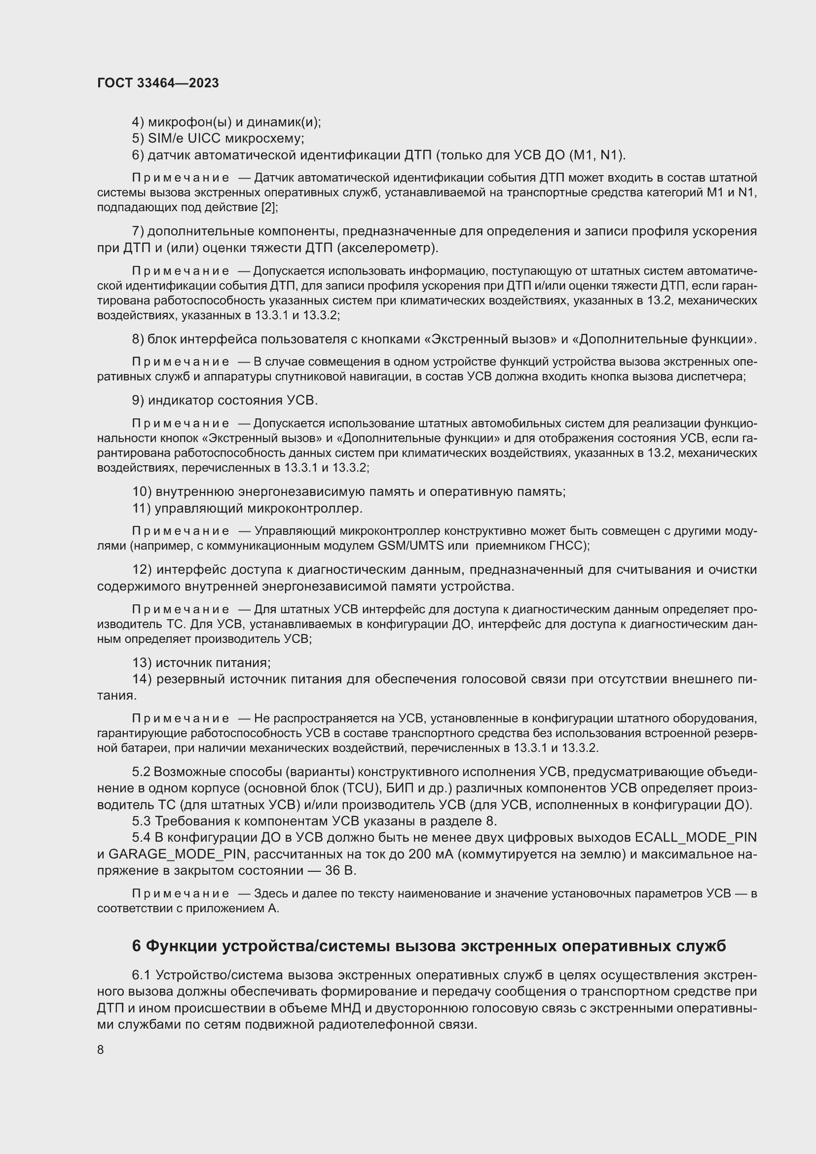 Страница 13 ГОСТ 33464-2023