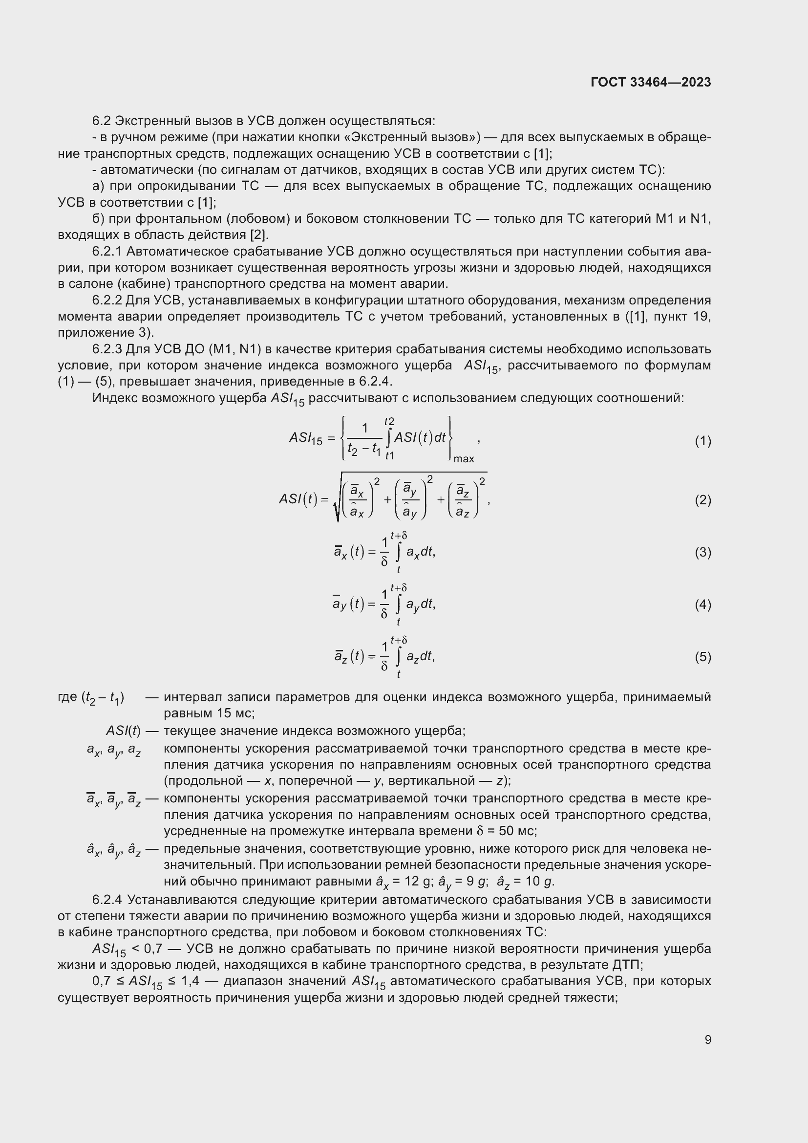 Страница 14 ГОСТ 33464-2023