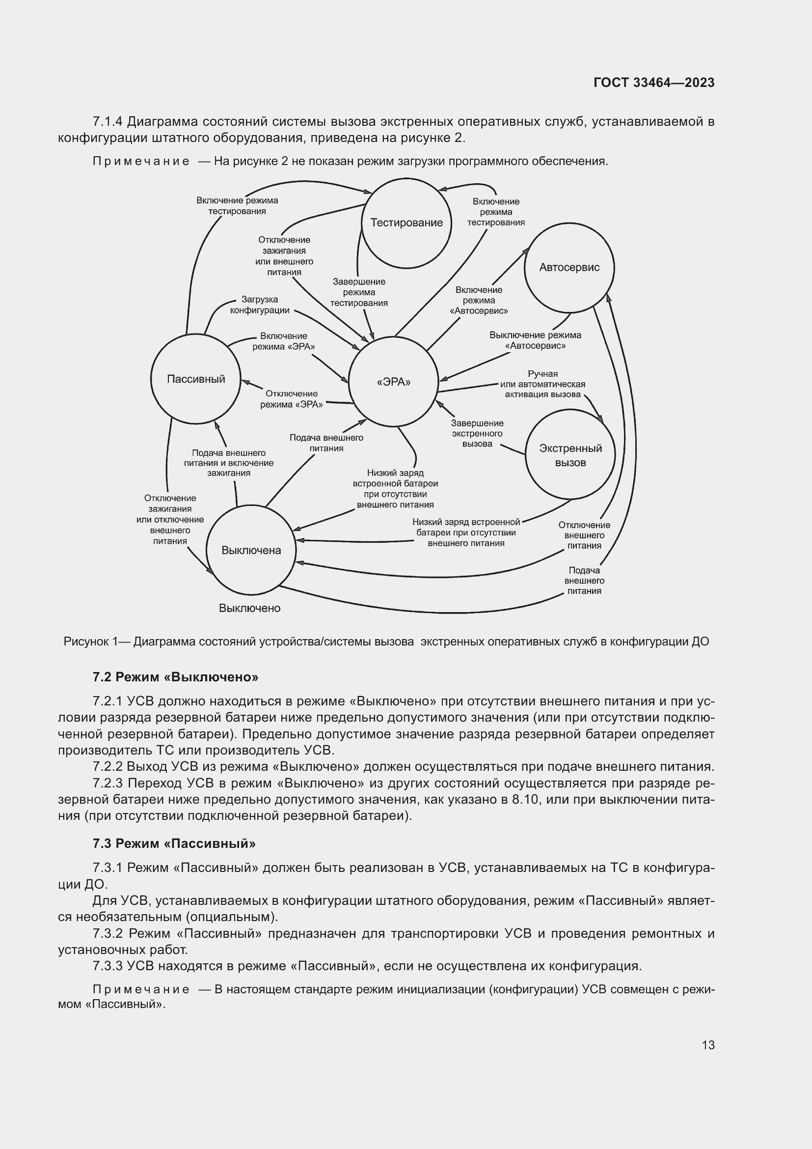 Страница 18 ГОСТ 33464-2023