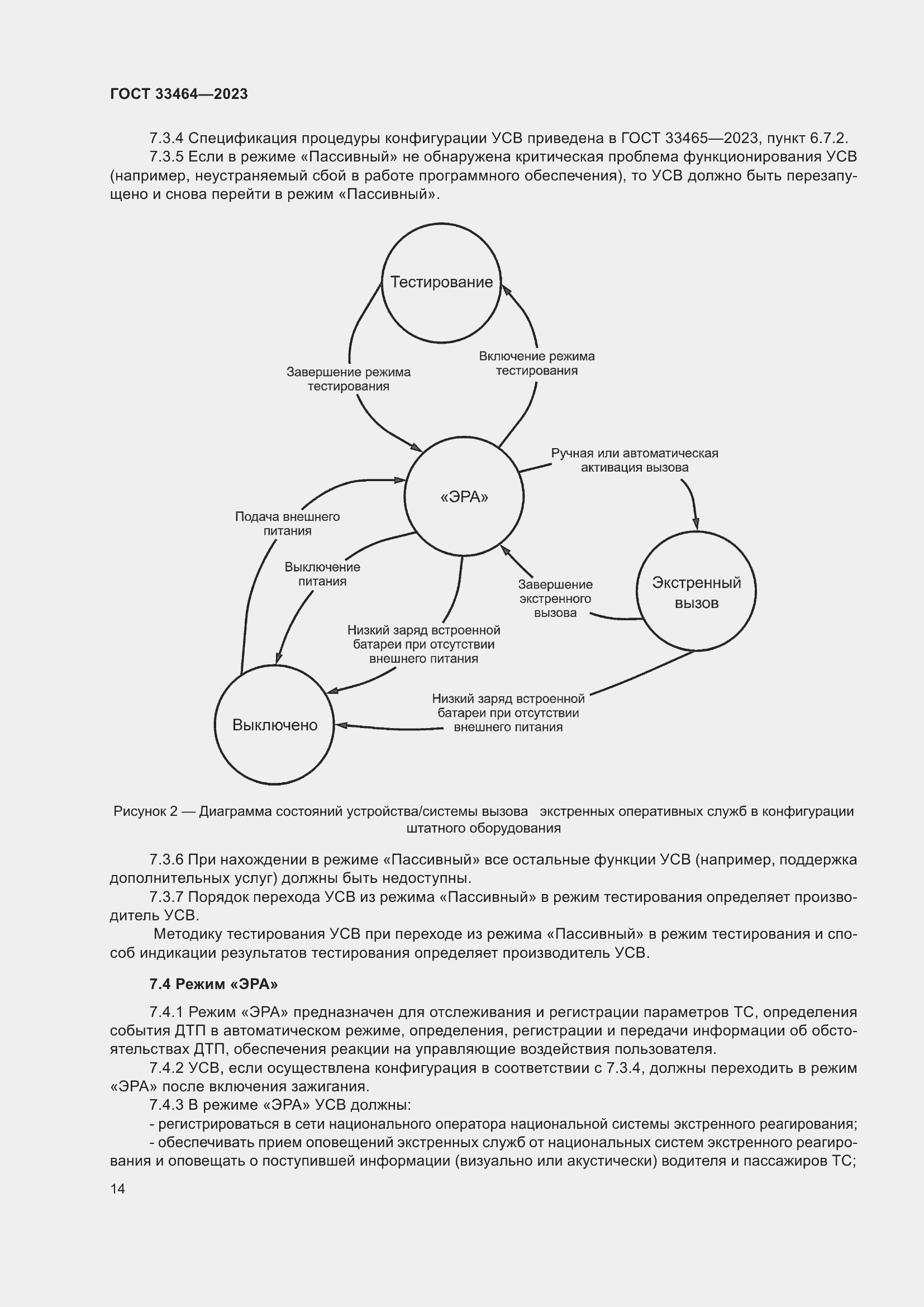 Страница 19 ГОСТ 33464-2023