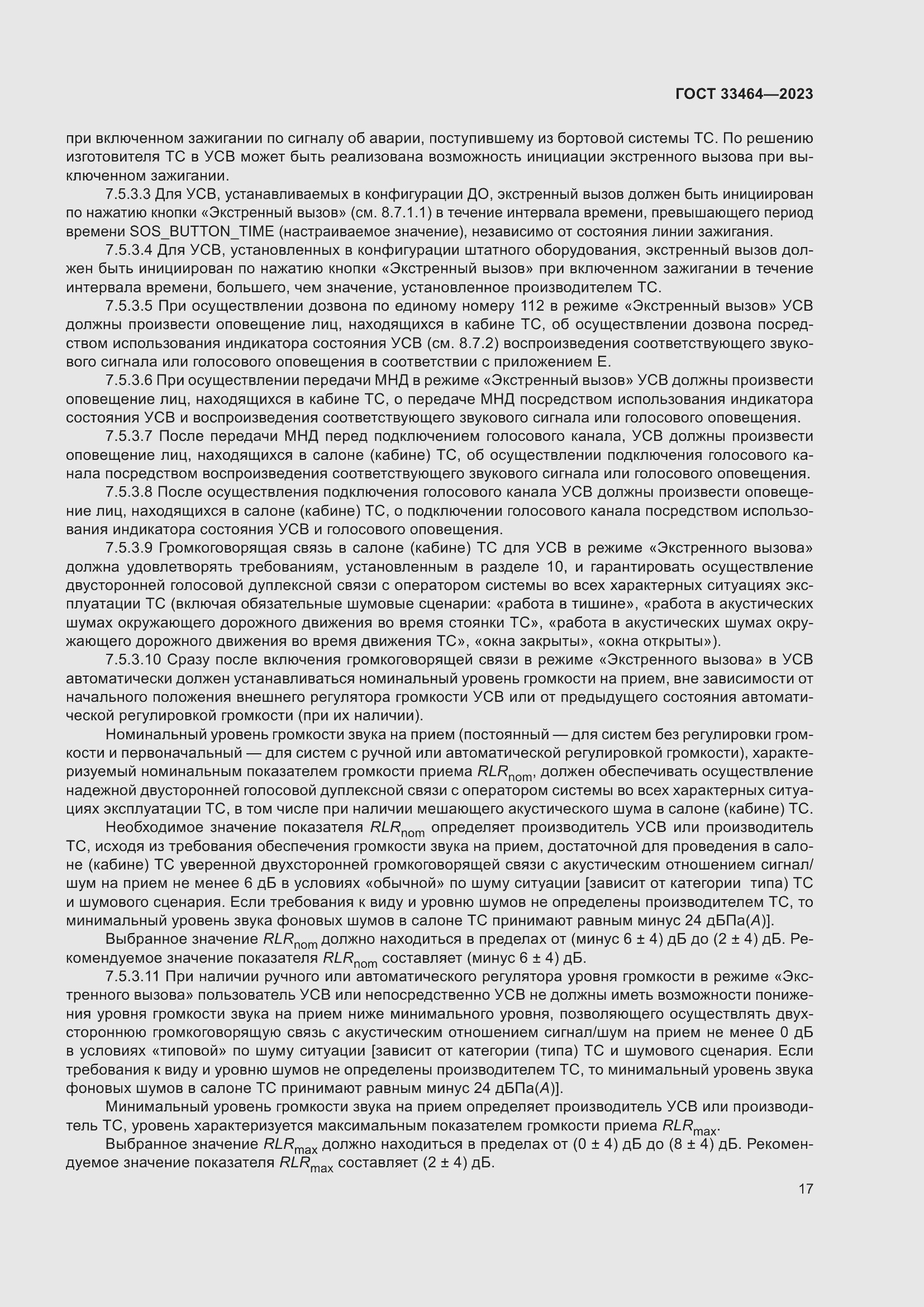 Страница 22 ГОСТ 33464-2023