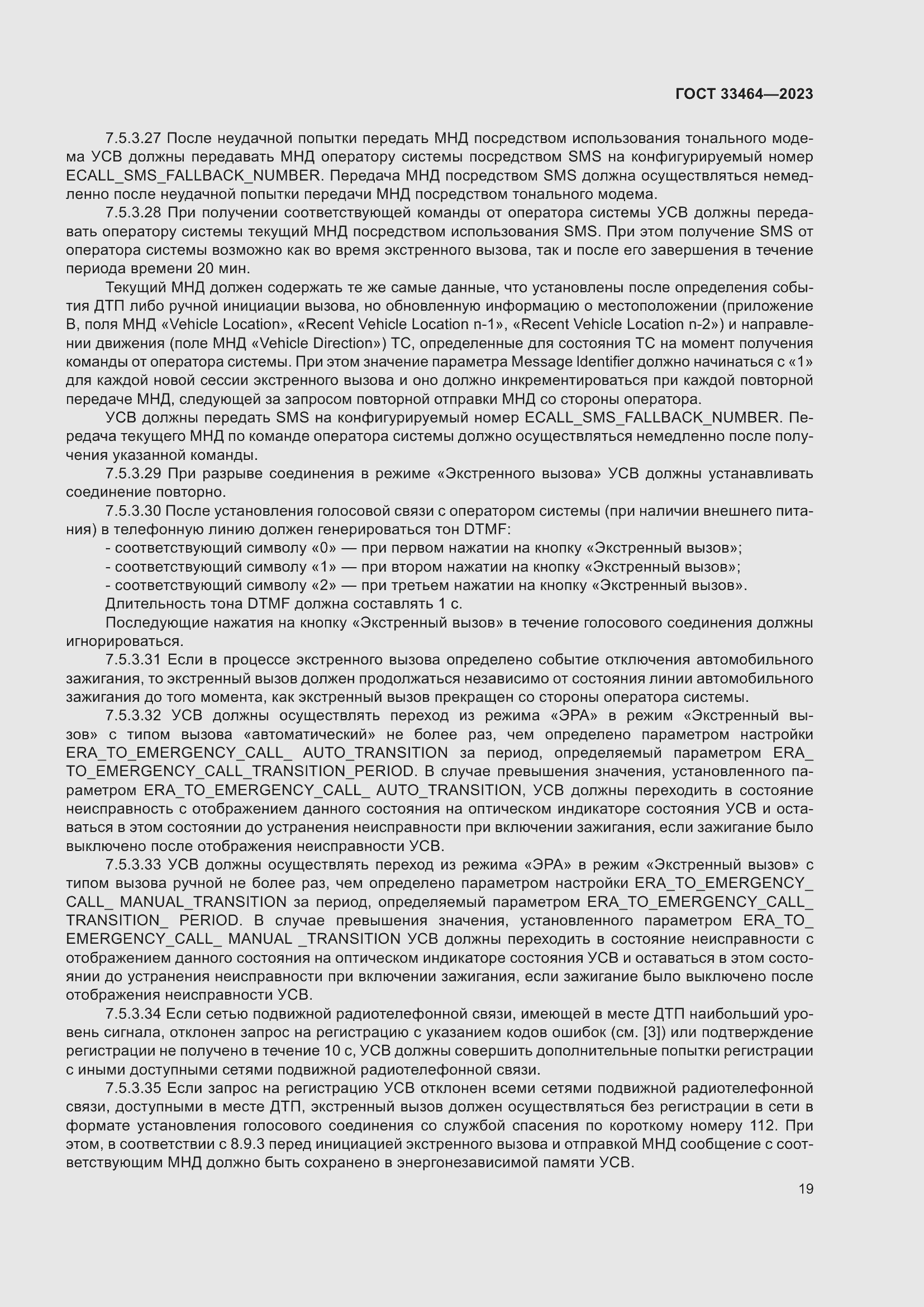 Страница 24 ГОСТ 33464-2023