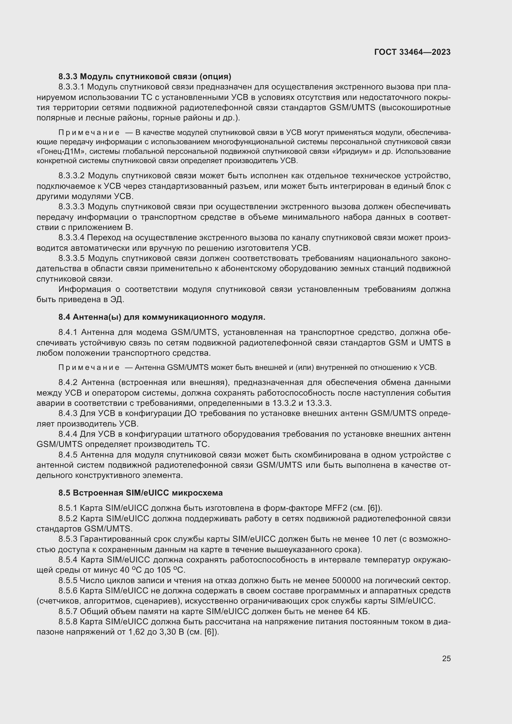 Страница 30 ГОСТ 33464-2023