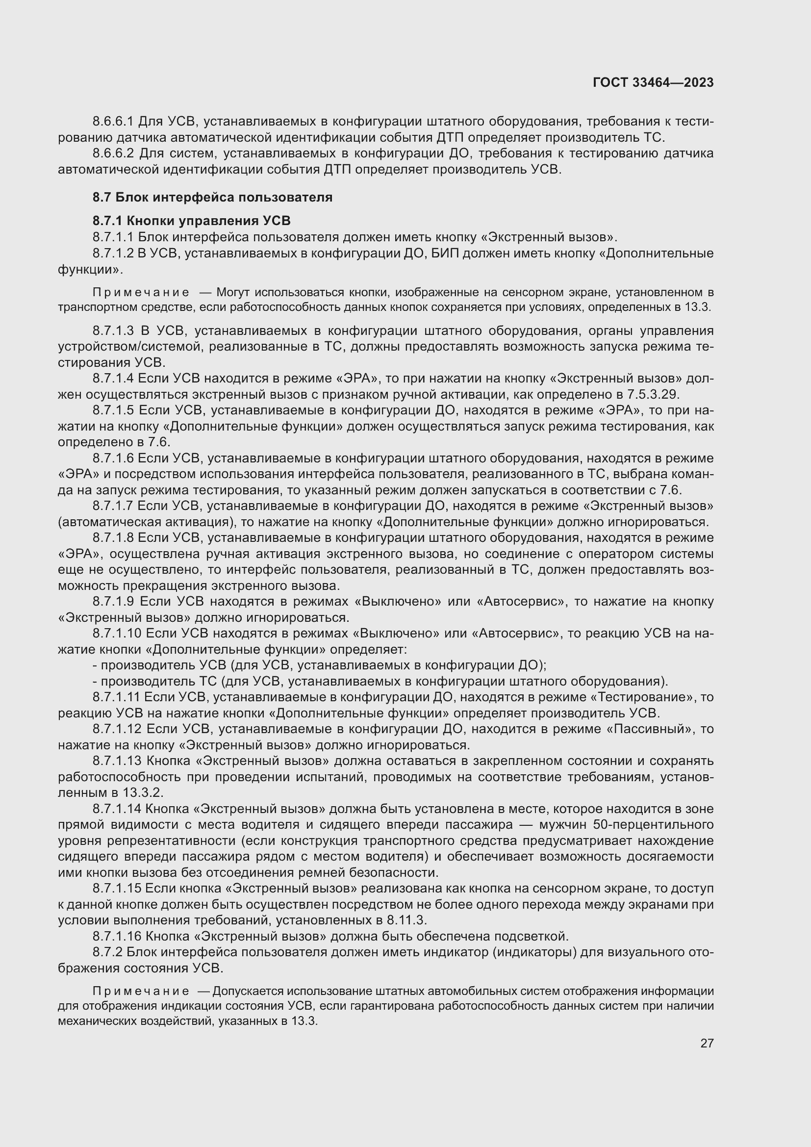 Страница 32 ГОСТ 33464-2023