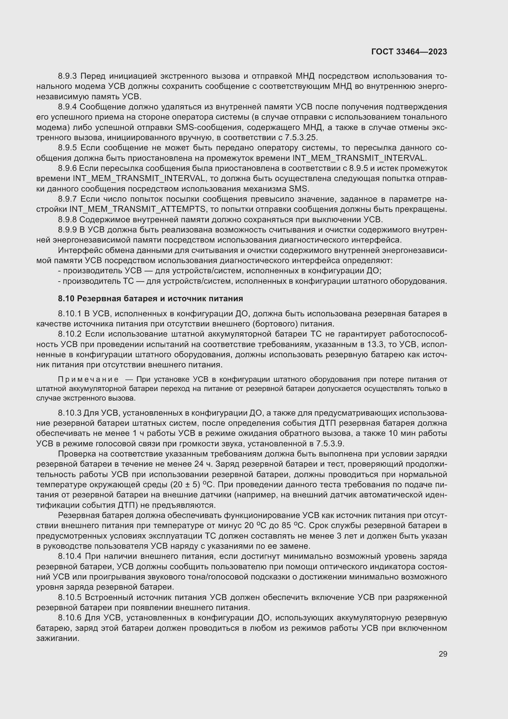 Страница 34 ГОСТ 33464-2023