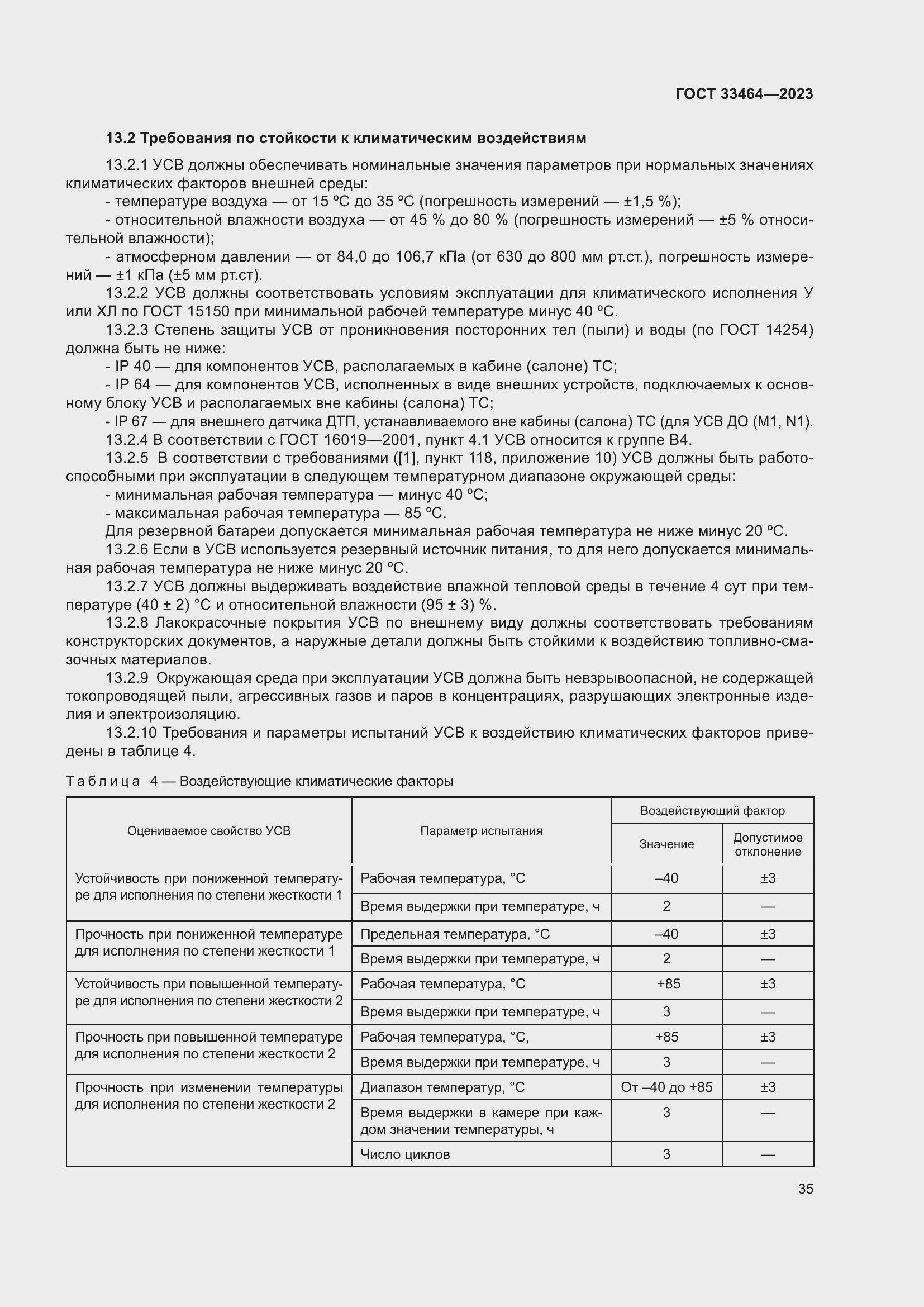 Страница 40 ГОСТ 33464-2023