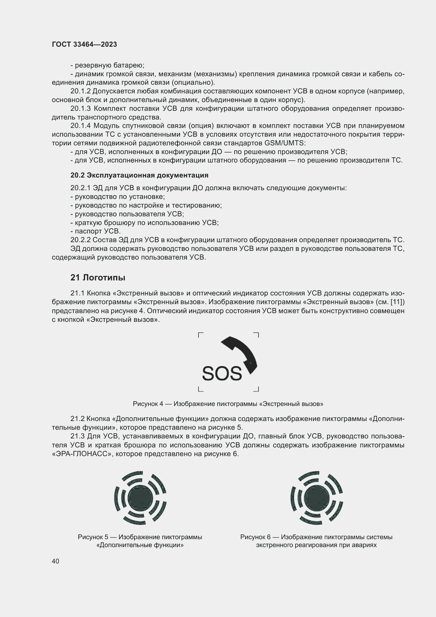 Страница 45 ГОСТ 33464-2023