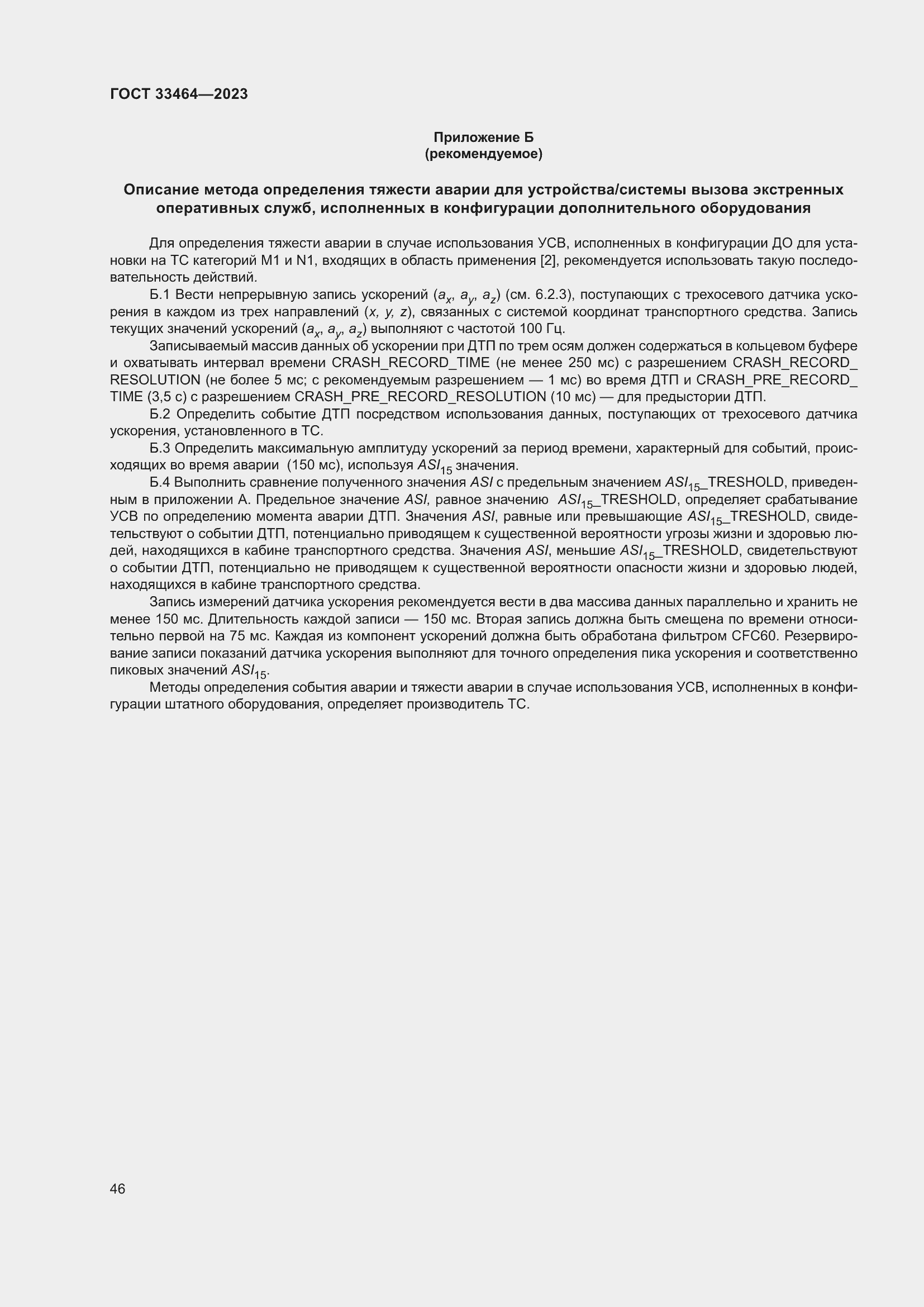 Страница 51 ГОСТ 33464-2023