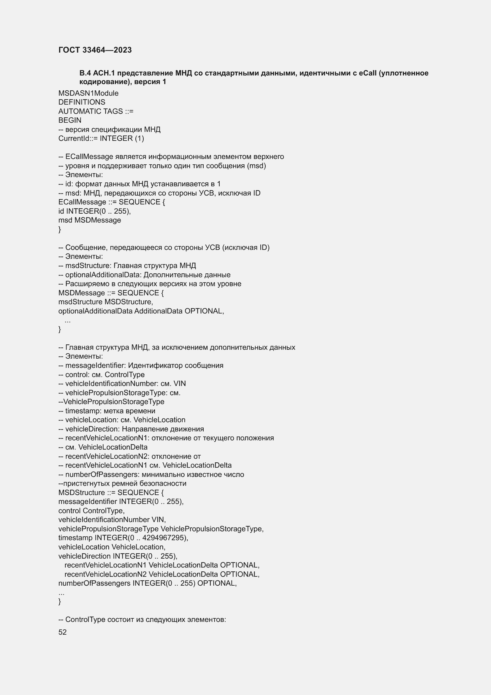 Страница 57 ГОСТ 33464-2023