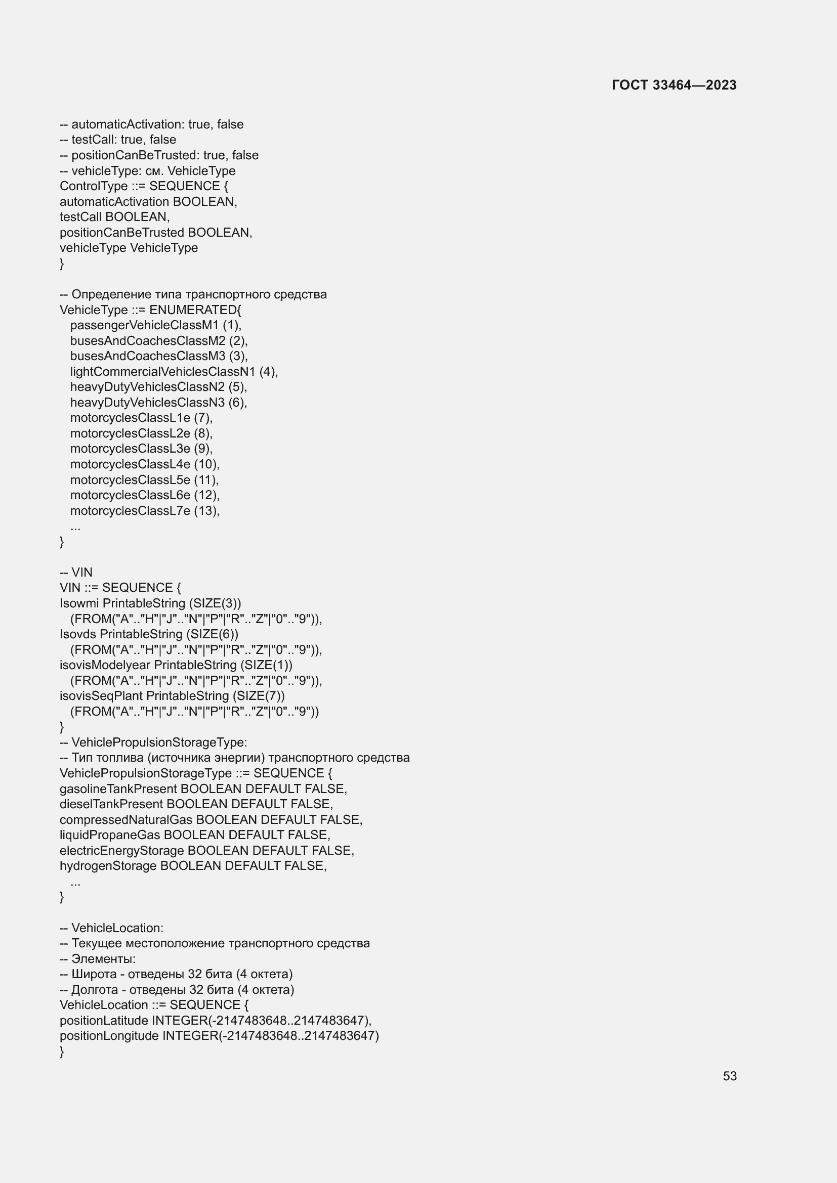 Страница 58 ГОСТ 33464-2023