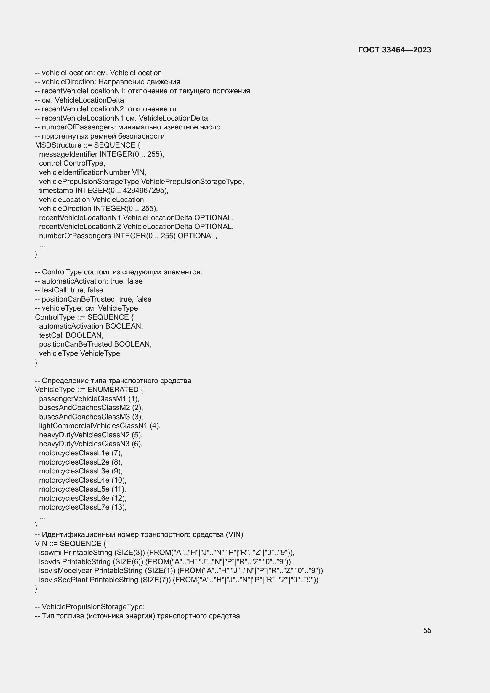 Страница 60 ГОСТ 33464-2023