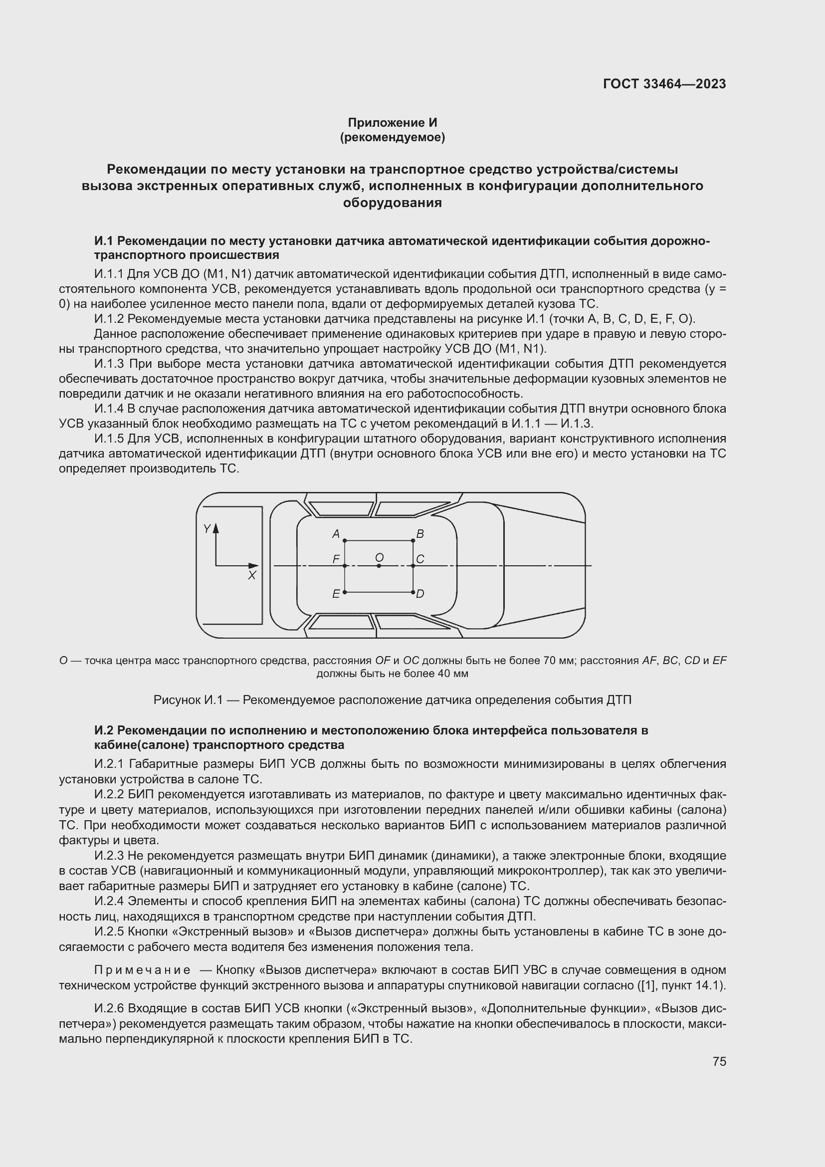 Страница 80 ГОСТ 33464-2023