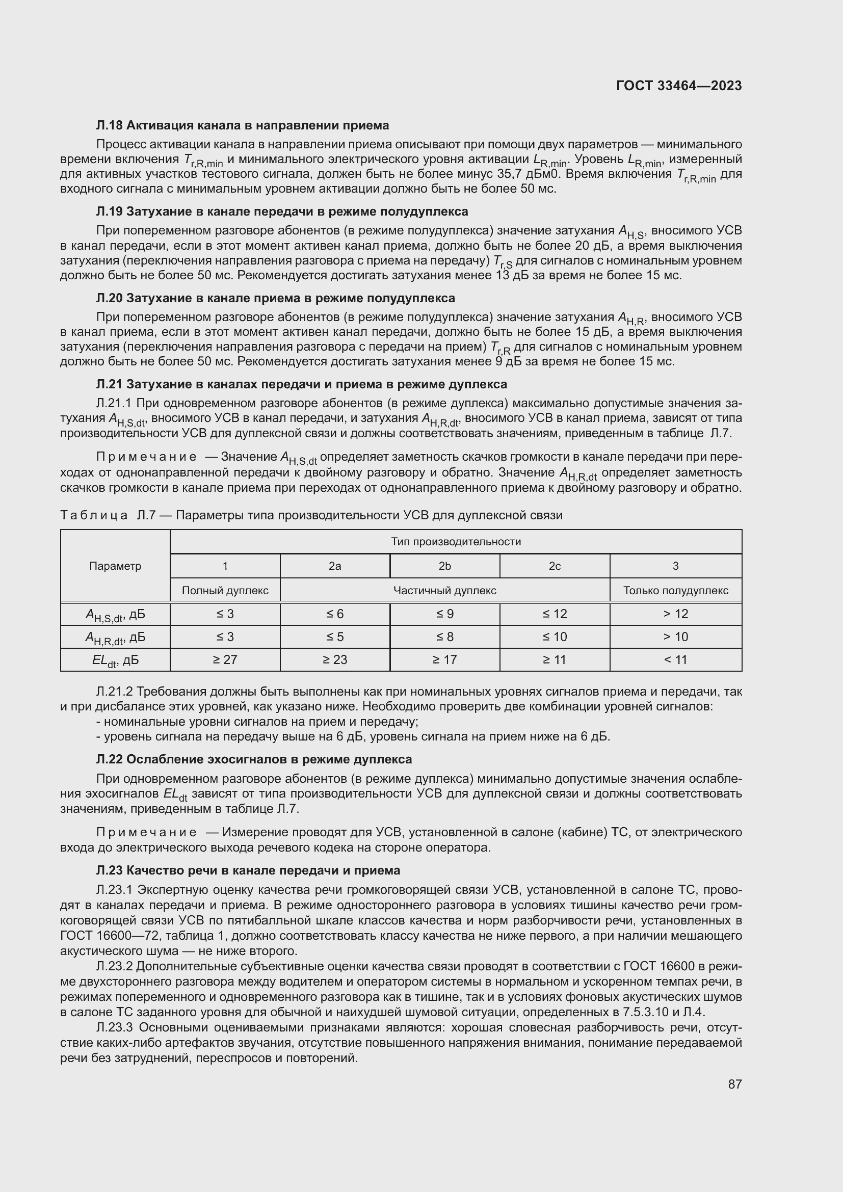 Страница 92 ГОСТ 33464-2023