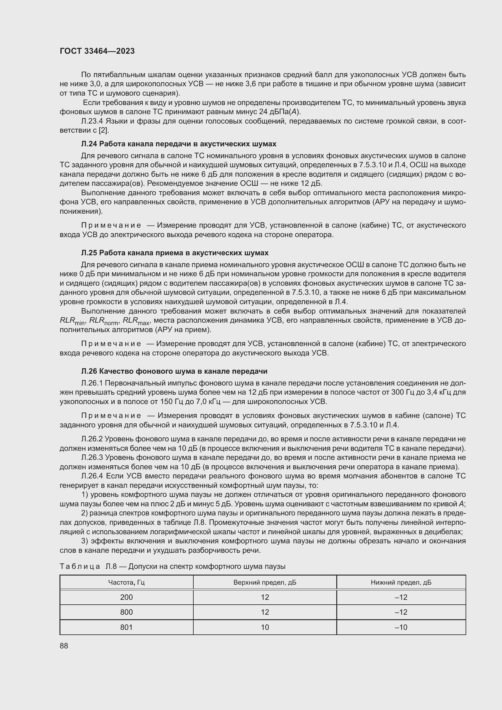 Страница 93 ГОСТ 33464-2023