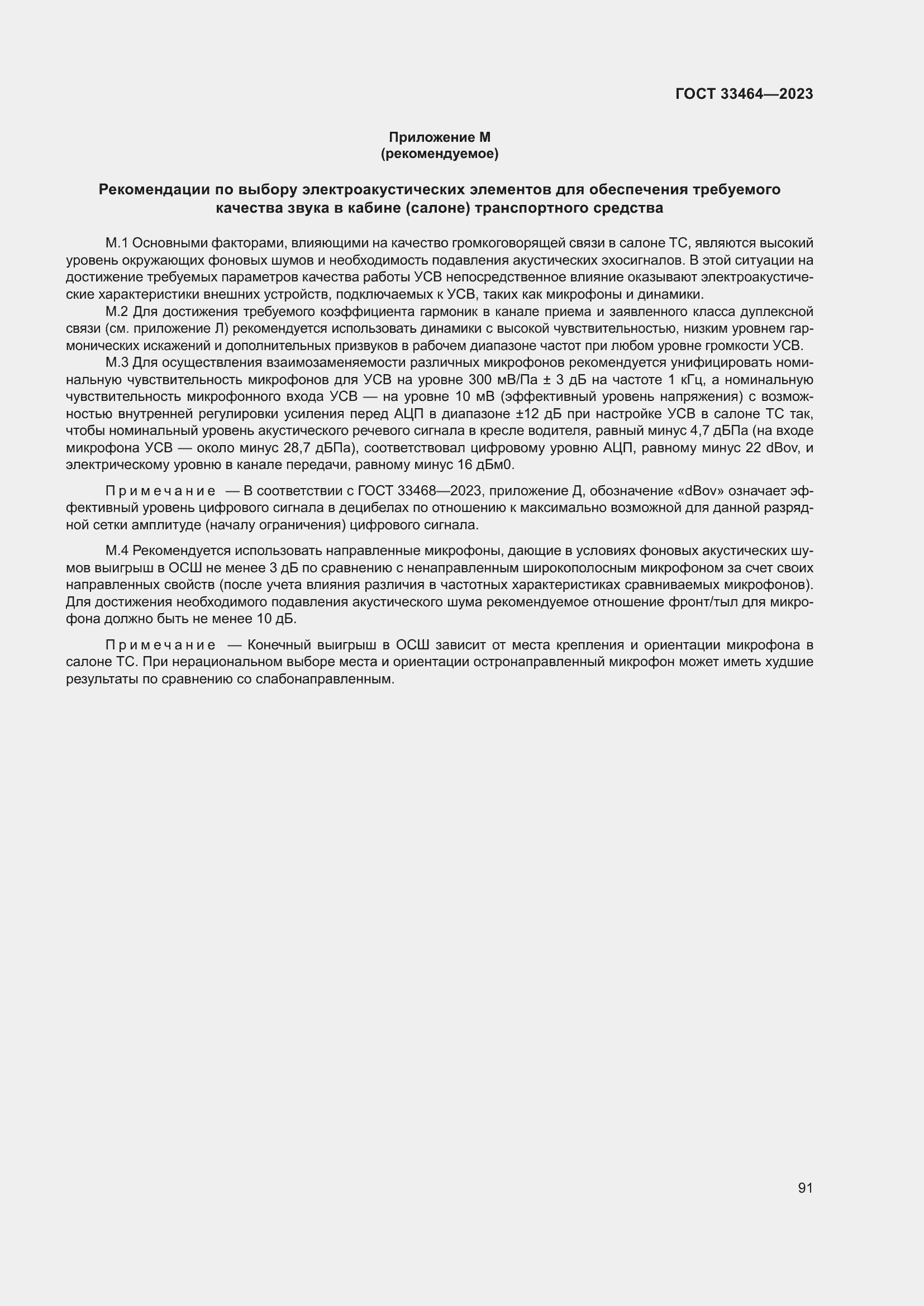 Страница 96 ГОСТ 33464-2023