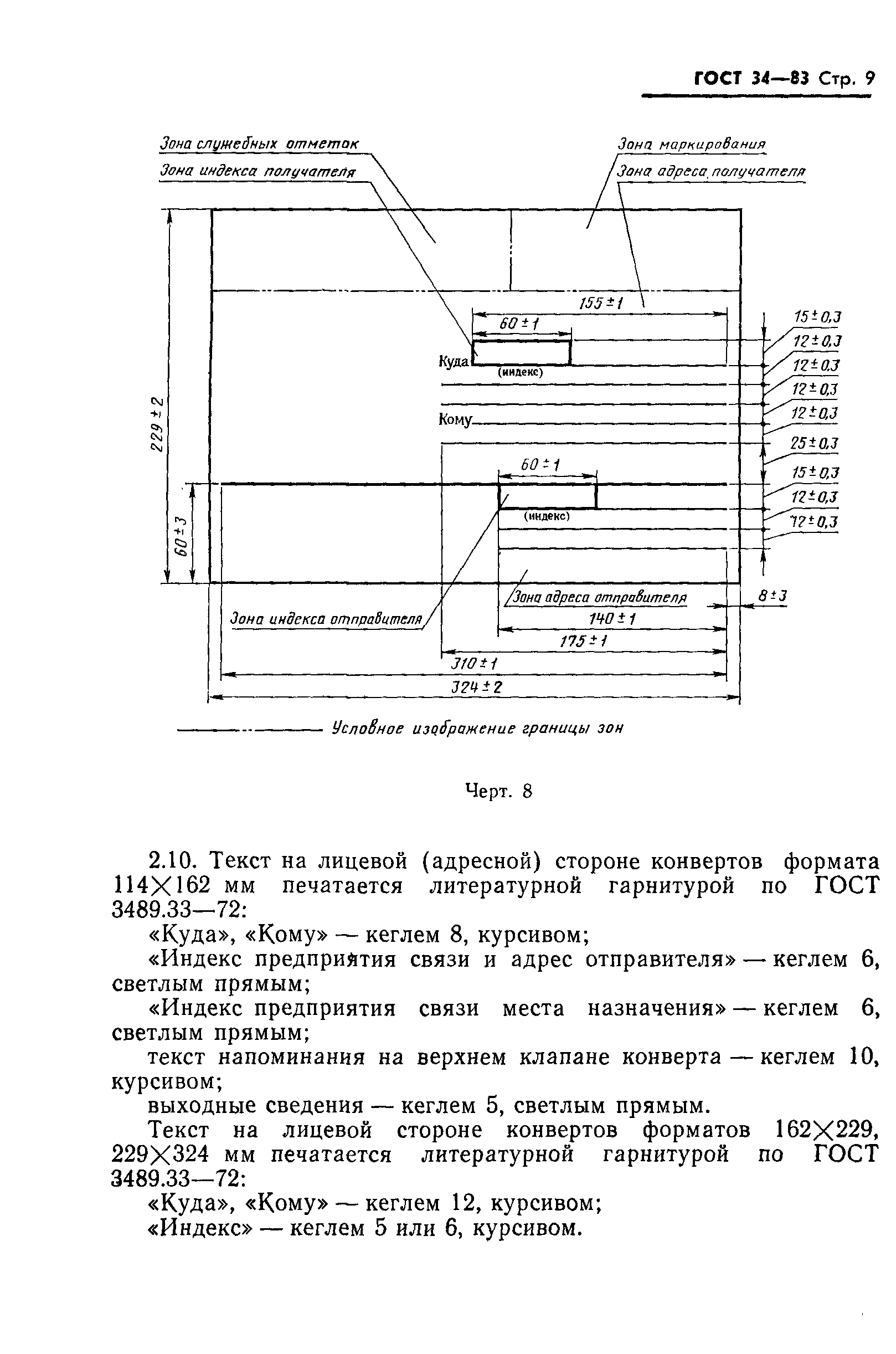 Страница 10 ГОСТ 34-83
