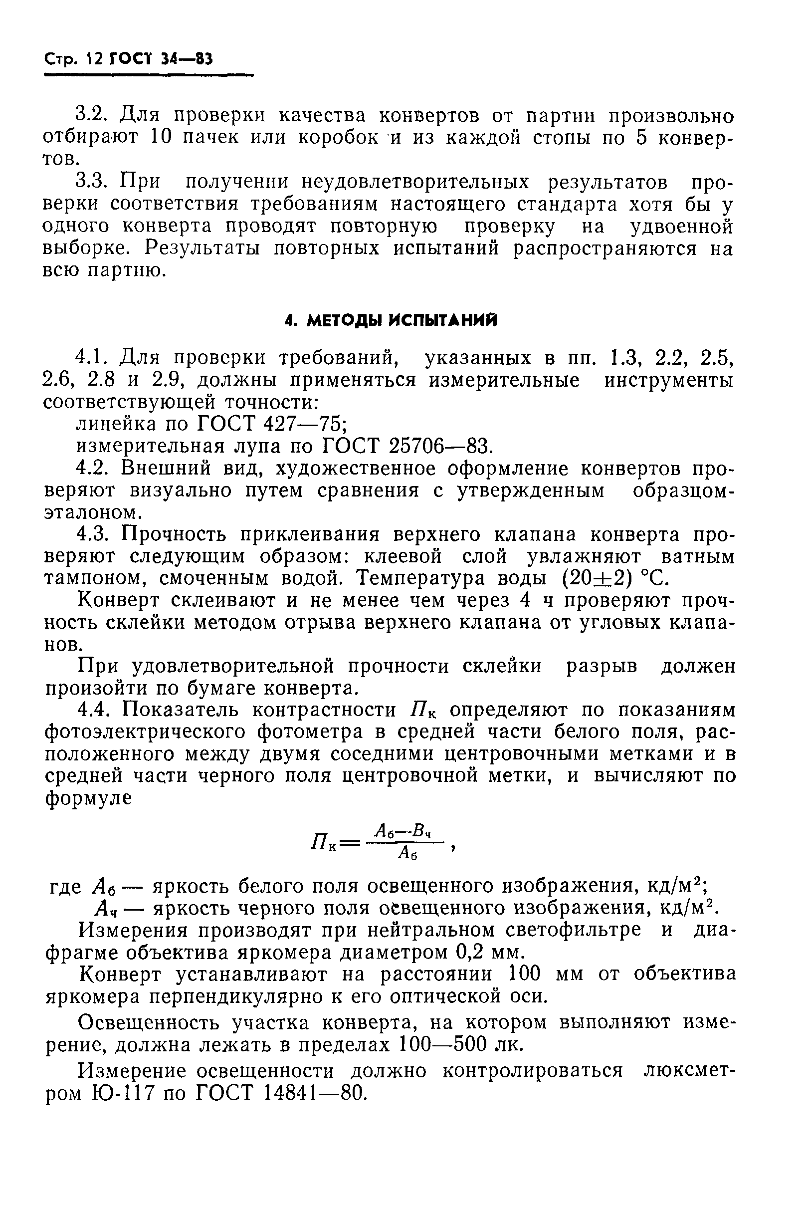 Страница 13 ГОСТ 34-83