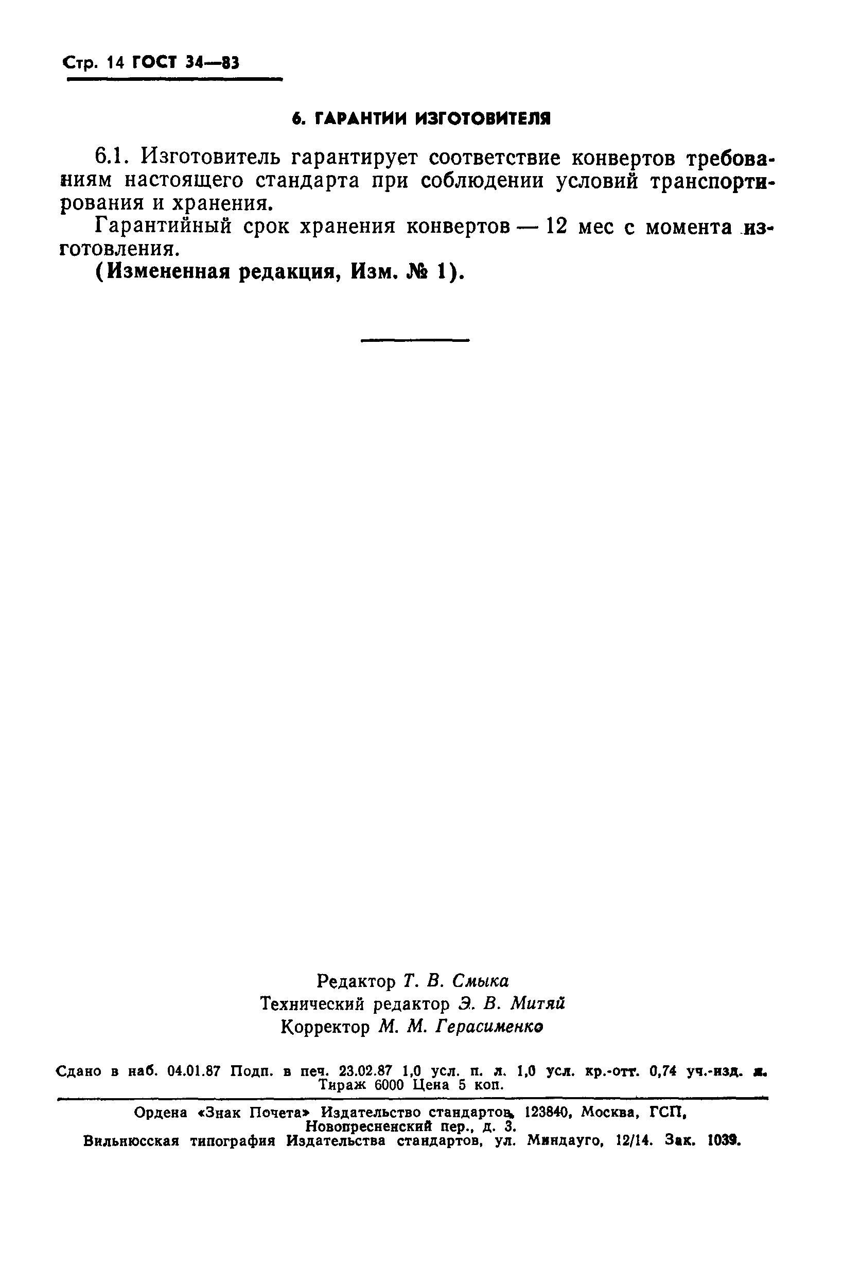 Страница 15 ГОСТ 34-83