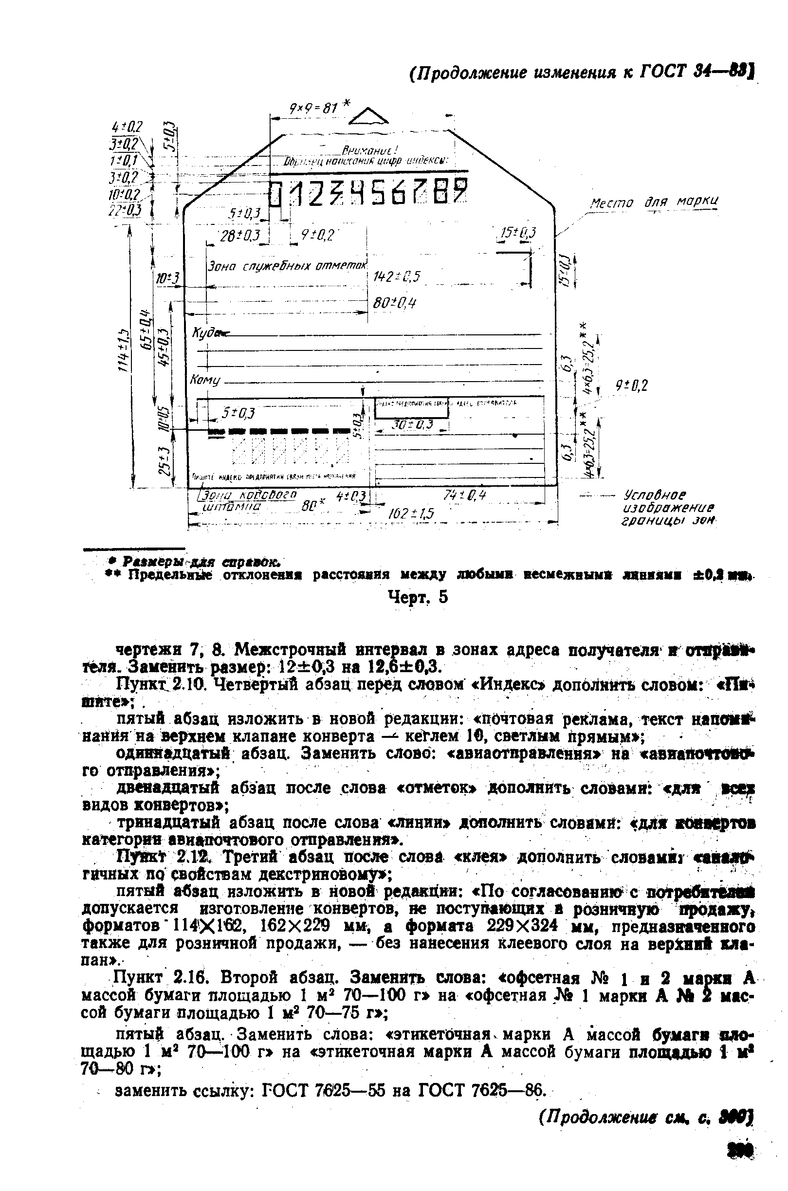 Страница 20 ГОСТ 34-83