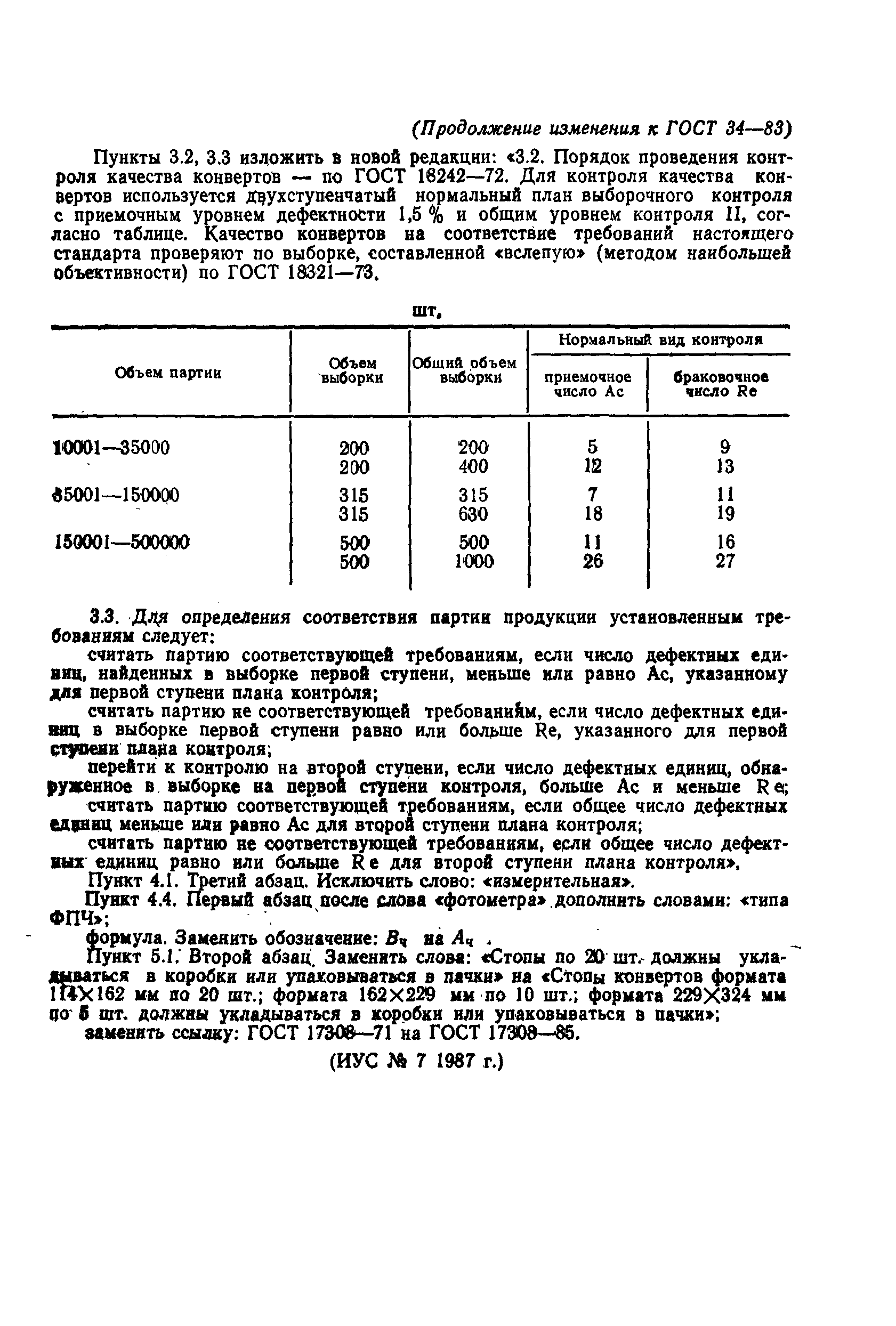 Страница 21 ГОСТ 34-83