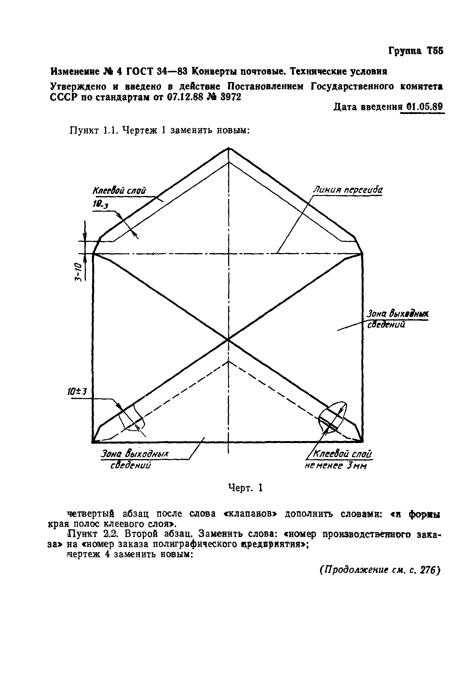 Страница 22 ГОСТ 34-83