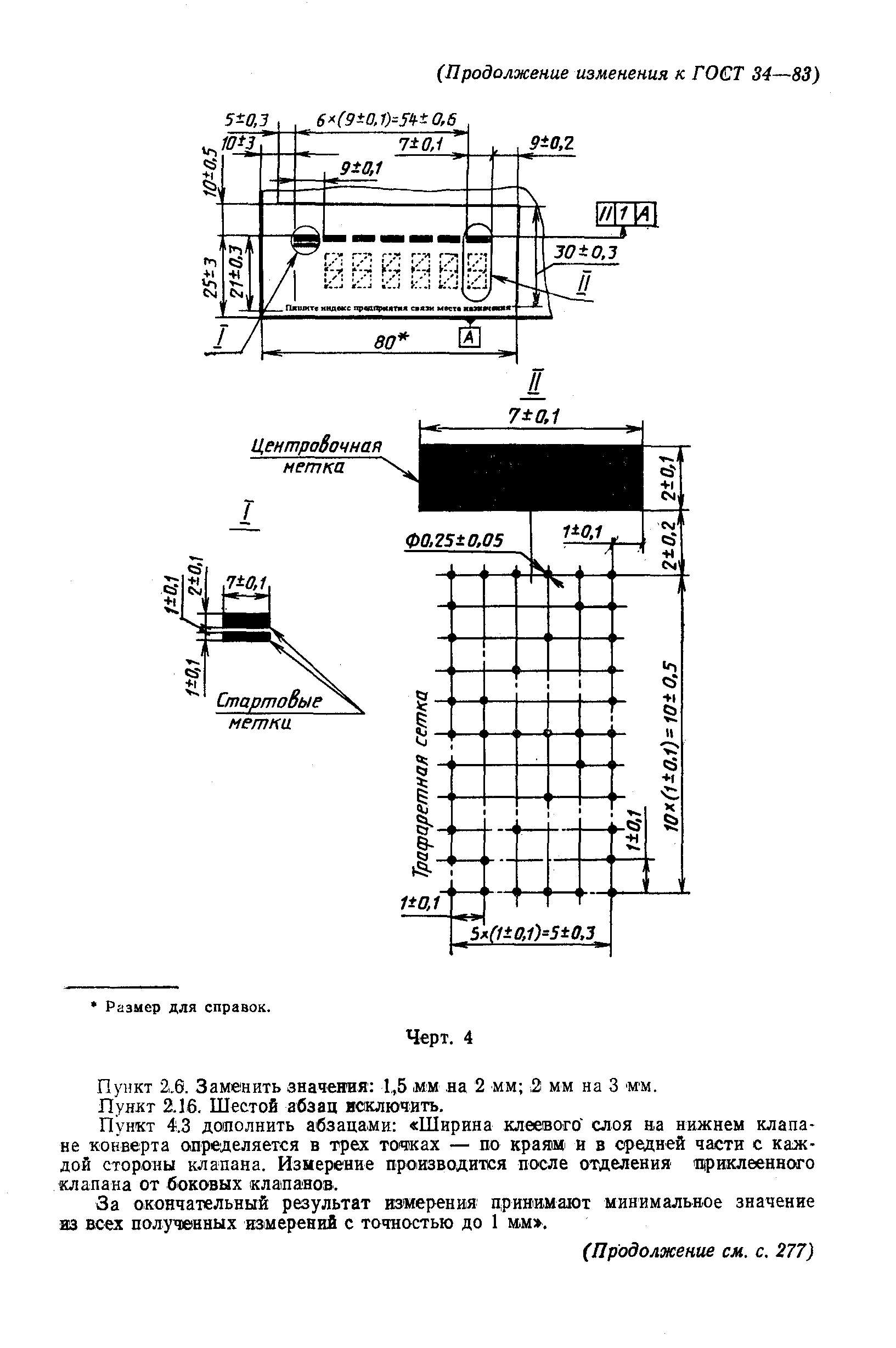 Страница 23 ГОСТ 34-83