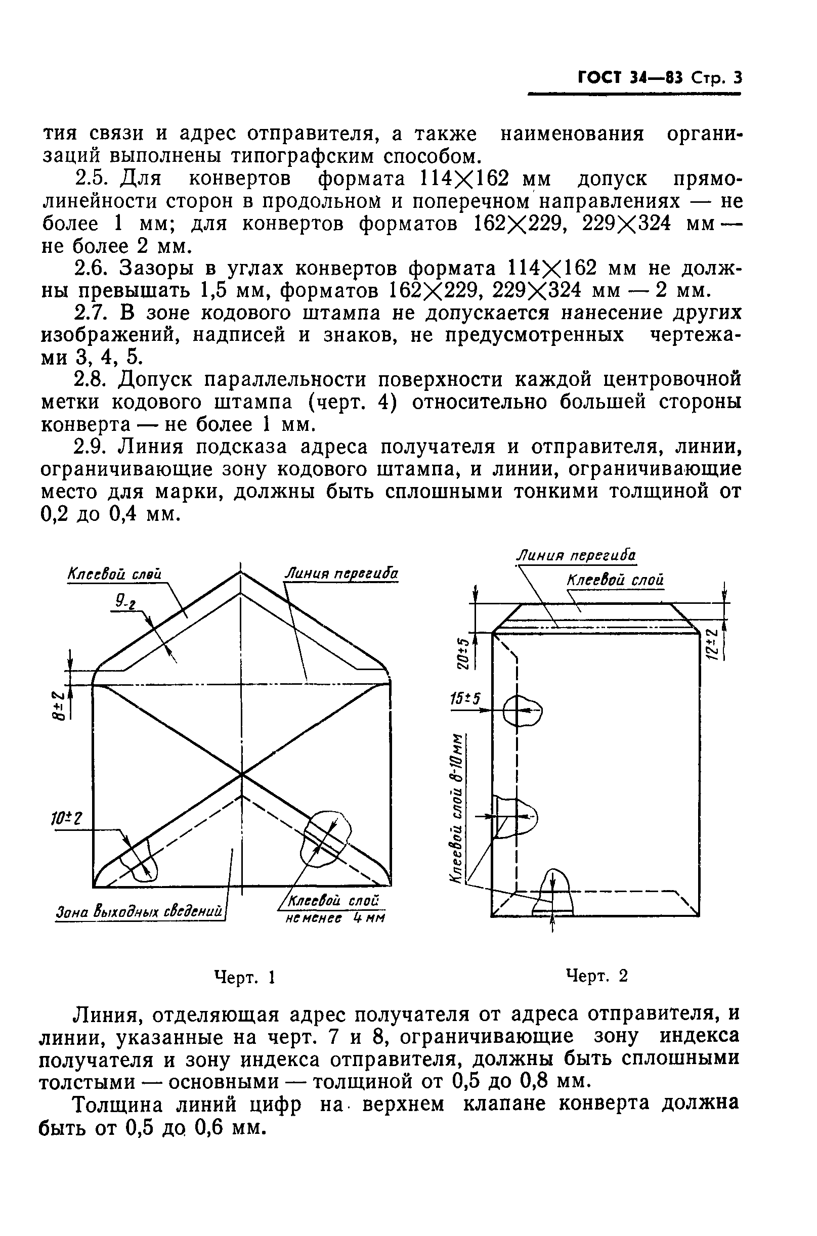 Страница 4 ГОСТ 34-83
